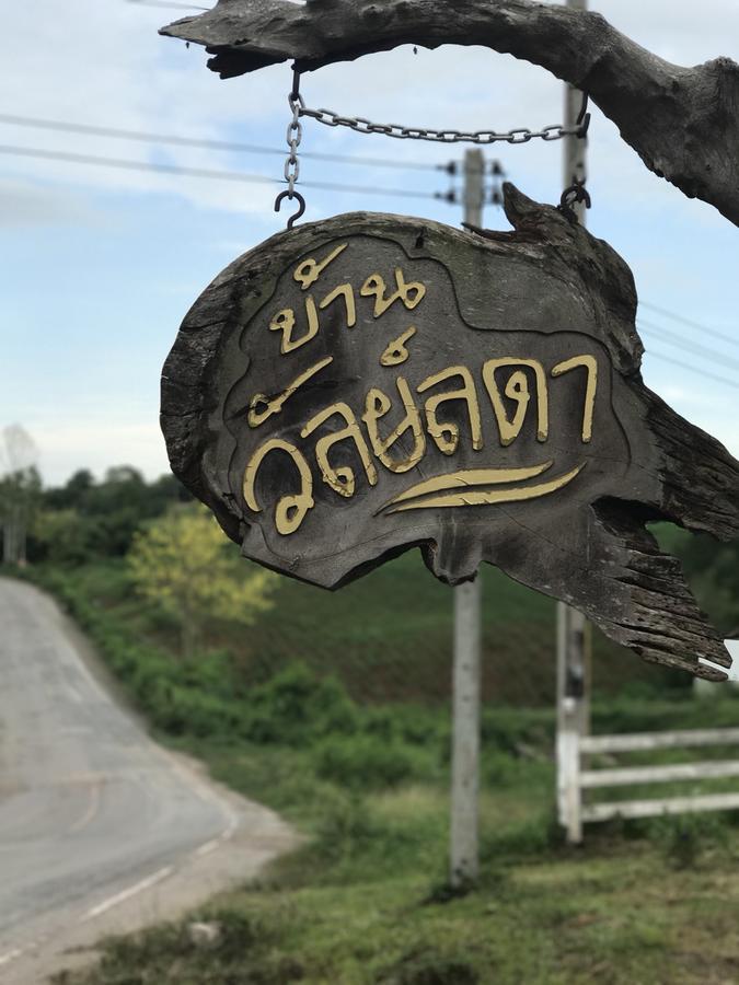 Hotel Baan Vallada Nakhonratchasima Exteriér fotografie